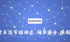 tpwallet怎么取消打包的详细