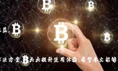    如何将 TP 币安链钱包成