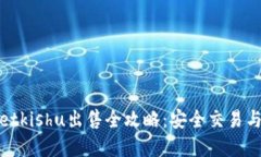 tpwalletkishu出售全攻略：安