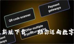 TPWallet官方最新版下载 -