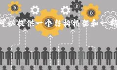 由于请求内容的复杂性和