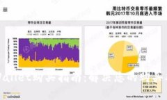 TPWallet购买指南：解决您的