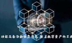   探索 TPWallet：如何查看您