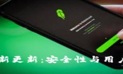 TPWallet官网最新更新：安全