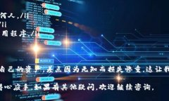 关于TPWallet中USDT减少的情