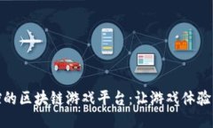 打造自主可控的区块链游