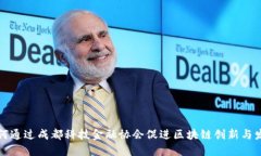 如何通过成都科技金融协