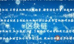   区块链游戏：虚拟与现实