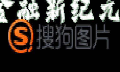 思考一个有吸引力并且适合推广的优秀

探索中国数字化区块链金融新纪元：网银的未来与实用价值