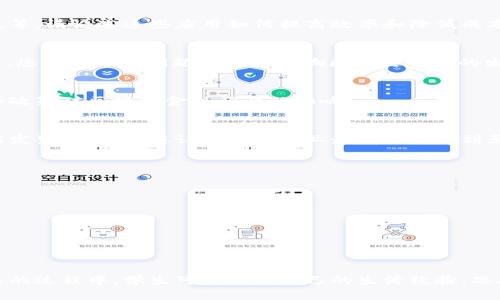 区块链金融是一个涉及数字货币、智能合约、去中心化金融（DeFi）等现代金融科技的复杂领域。以下是一些可能的课后习题，旨在帮助学生加深对区块链金融的理解。

### 课后习题

1. 区块链的基本概念
解释区块链的基本原理，包括数据结构、去中心化和分布式账本。请使用自己的话描述这些概念，并举例说明它们如何在金融领域中发挥作用。

2. 数字货币 vs 传统货币
比较数字货币（例如比特币）和传统货币（例如美元）的异同。请讨论它们的优缺点，以及数字货币在全球金融系统中的潜在影响。

3. 智能合约的应用
定义智能合约，并提供两个实际应用案例，解释它们如何改变金融交易的方式。您能想到其他行业应用智能合约吗？

4. 去中心化金融（DeFi）的崛起
研究去中心化金融的概念，并讨论它对传统金融系统的挑战。请举例说明DeFi项目（如Uniswap或Aave）如何运作。

5. 区块链在金融服务中的潜力
探讨区块链技术在金融服务行业的应用场景，包括清算与结算、跨境支付和信用评级等。请论述这些应用如何提高效率和降低成本。

6. 区块链的安全性与隐私
讨论区块链技术的安全性和隐私问题，包括51%攻击、智能合约漏洞和用户隐私保护。您认为这些问题将如何影响区块链金融的发展？

7. 法规与合规性
研究不同国家对区块链和加密货币的监管政策。请比较几个国家的政策，并讨论这些政策对区块链金融行业的影响。

8. 区块链未来展望
根据您对区块链金融发展的理解，写一篇短文，预测未来五到十年内区块链金融可能发生的变化。您认为哪些行业最有可能受到影响？这种影响将如何改变金融生态？

### 参考资料

在撰写课后习题时，学生可以参考以下资源：

- 相关的学术论文和书籍
- 在线教育平台（如Coursera、edX）提供的课程材料
- 行业报告和市场分析
- 各类金融科技博客和新闻网站

这些习题旨在促进思考与讨论，帮助学生逐步掌握区块链金融相关知识。在完成习题的过程中，学生可以结合自己的生活经验，思考区块链与日常金融行为之间的联系，从而更深入地理解这一新兴技术的实际影响。