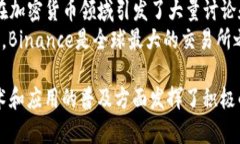 区块链金融领域有许多影