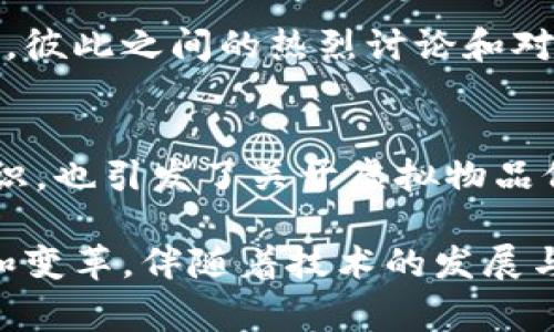 区块链游戏的先行者被广泛认为是《CryptoKitties》。这款游戏于2017年11月推出，是首个将区块链技术应用于视频游戏的成功案例之一。玩家在游戏中可以购买、繁殖和交易虚拟猫咪，每只猫咪都代表着唯一的数字资产，存储在以太坊区块链上。

以下是对《CryptoKitties》及其影响的详细分析：

区块链游戏的诞生
在2017年，由于比特币的崛起，区块链技术开始进入公众视野。在这一背景下，《CryptoKitties》作为一种新类型的游戏，迅速吸引了大量玩家的关注。这款游戏让玩家不仅能够享受游戏过程，还能参与到数字资产的交易中，从而促进了区块链技术在娱乐产业的应用。

游戏玩法与机制
在《CryptoKitties》中，玩家可以通过以太坊钱包购买不同特征的虚拟猫咪。每只猫咪都有独特的外观和属性，这些属性是通过基因算法生成的。玩家可以将自己拥有的猫咪进行繁殖，创造出新的猫咪，这一过程相当于在区块链上进行数字“繁殖”。这种结合了养成和交易的玩法，使得游戏具有很高的趣味性和收藏价值。

《CryptoKitties》的影响
《CryptoKitties》的成功不仅仅是一款游戏的成功，它还标志着区块链技术在消费级产品中的首次有效应用。这款游戏的流行引起了广泛的讨论，许多人开始对区块链技术的潜在应用产生了浓厚的兴趣。不少开发者受到启发，尝试将区块链技术应用于其他类型的游戏，推动了整个行业的发展。

市场趋势与未来发展
随着《CryptoKitties》的成功，区块链游戏的市场迅速扩张，出现了更多的区块链游戏项目，如《Axie Infinity》、《Decentraland》等。这些游戏在《CryptoKitties》的基础上，提供了更丰富的玩法和更深层次的经济系统，进一步推动了玩家的参与热情和市场的成熟。

个人经历与感受
作为一名对区块链和游戏都充满热情的人，我在第一次听说《CryptoKitties》时感到无比兴奋。我仍然记得，当时我与朋友讨论这款游戏的创新点，彼此之间的热烈讨论和对未来的畅想，仿佛我们正在目睹一场变革的开始。这让我想起小时候玩《口袋妖怪》的情景，那种收集与繁殖的乐趣，如今被赋予了新的科技意味。

文化视角与社会影响
区块链游戏不只是技术与娱乐的结合，它也反映了现代社会对数字资产和虚拟身份的重视。《CryptoKitties》推动了人们对数字商品所有权的认识，也引发了关于虚拟物品价值的深入思考。随着社会逐渐接受虚拟货币和数字资产，区块链游戏作为一种新兴的文化现象，可能会在未来继续发挥重要作用。

尽管《CryptoKitties》可能仅仅是一个开始，但它为区块链游戏开辟了道路，让我们看到这一领域的无限可能。在未来，我们期待看到更多的创新和变革，伴随着技术的发展与社会的变化，这一领域无疑将吸引越来越多的关注与参与。