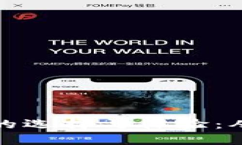 区块链游戏的选择与体验：从入门到精通