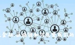 科技金融：区块链如何改