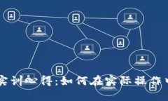 区块链供应链金融实训心