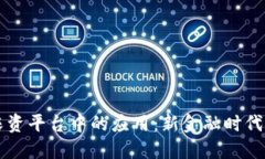 区块链在农资平台中的应