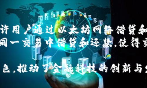 在金融领域，区块链技术的应用日益广泛，许多公司纷纷投入到这一领域中，推动金融科技的创新和发展。以下是一些较为知名的区块链公司：

1. **Ripple**  
   - **简介**：Ripple 是一个以区块链技术为基础的支付网络，旨在实现快速、低成本的国际汇款。Ripple 的数字货币 XRP 被广泛应用于跨境支付。
   - **特点**：Ripple 的支付解决方案可以使银行和金融机构进行实时交易。

2. **Chainalysis**  
   - **简介**：Chainalysis 是一家专注于区块链分析和合规解决方案的公司，为政府和金融机构提供区块链交易监测和调查工具。
   - **特点**：其数据分析可以帮助识别可疑活动，提高区块链交易的透明度。

3. **Coinbase**  
   - **简介**：作为一家知名的加密货币交易所，Coinbase 提供数字资产的买卖和交易服务，同时也在支持各种金融服务上不断扩展。
   - **特点**：Coinbase 还推出了二维码支付和商家服务，帮助更多用户进入加密货币市场。

4. **Square（现称Block, Inc.）**  
   - **简介**：由Twitter 前 CEO 杰克·多西创立，Square 在 2021 年推出了针对比特币的购买和交易功能，致力于将区块链技术融入支付系统。
   - **特点**：通过 Cash App，用户可以轻松购买比特币，同时Square 也在探索更多的区块链应用。

5. **Consensys**  
   - **简介**：作为以太坊生态系统中的重要公司，Consensys 提供开发工具、基础设施和应用程序，旨在推动去中心化的应用（DApps）和金融服务。
   - **特点**：其产品包括 MetaMask 和 Infura，支持用户更方便地访问以太坊区块链。

6. **BlockFi**  
   - **简介**：BlockFi 提供高收益加密货币储蓄账户和低利率贷款服务，旨在帮助用户通过其加密资产获取收益。
   - **特点**：该平台通过提供利息的方式，使用户的加密货币能够为其带来额外收入。

7. **Gemini**  
   - **简介**：由 Winklevoss 兄弟创立的 Gemini 是一家受监管的加密货币交易所，专注于提供安全和可靠的数字资产交易服务。
   - **特点**：Gemini 面向机构投资者提供的服务，使其在金融市场上占据了一席之地。

8. **Binance**  
   - **简介**：Binance 是全球最大的加密货币交易所之一，提供各种数字资产的交易服务，近年来也在增加金融衍生品的交易。
   - **特点**：Binance 的生态系统不断扩展，包括币安智能链（BSC），加速了 DeFi 和 NFT 的发展。

9. **Alameda Research**  
   - **简介**：Alameda Research 是一家以加密货币为主的量化交易公司和流动性提供者，致力于数字资产市场。
   - **特点**：该公司通过其交易平台，为其他公司提供流动性服务。

10. **Aave**  
    - **简介**：Aave 是一个去中心化金融（DeFi）协议，允许用户通过以太坊网络借贷和借款，加速了借贷行业的去中心化变革。
    - **特点**：Aave 的创新性“闪电贷”功能，允许用户在同一交易中借贷和还款，使得交易更为灵活。

这些公司在推动金融领域区块链技术应用方面扮演着重要角色，推动了金融科技的创新与发展。