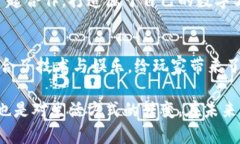 在新加坡，区块链游戏的