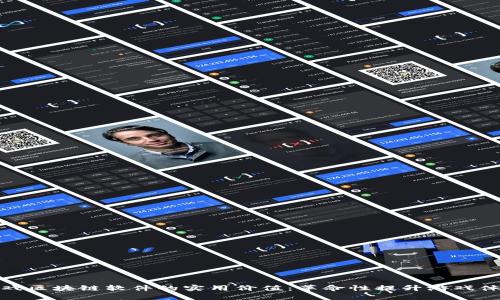 游戏区块链软件的实用价值：革命性提升游戏体验