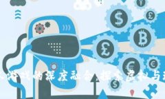 区块链与真人游戏的深度