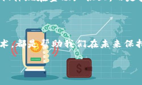 区块链技术与金融知识之间有着密切的联系，但实际上它不仅仅局限于金融领域。为了帮助您更好地理解，我会从以下几个方面详细阐述：区块链的基本概念、其在金融领域的应用、对其他行业的影响，以及个人思考。

区块链的基本概念

区块链是一种分布式账本技术，它通过一系列加密技术和共识机制来确保信息的安全性与不可篡改性。简单来说，区块链可以看作是一个由多个“区块”组成的链条，每一个区块中包含了一定数量的数据，而这些数据是通过网络中的节点进行验证后才能被添加到链中的。因此，区块链的去中心化特点使得它非常适合用于需要透明性和信任的场景。

区块链与金融领域

在金融领域，区块链技术被广泛应用于加密货币（如比特币）及其他金融产品的交易和管理。这种应用不仅仅是关于数字货币的交易，还包括支付、清算和结算等诸多环节。区块链技术能降低交易成本、加速交易过程，并提供更高的安全性，使人们在进行金融活动时更加放心。

我记得第一次听说比特币的时候，还是在大学的一堂经济学课上。教授提到比特币是一种基于区块链技术的数字货币，而那时候我对这个概念还一知半解。随着时间的推移，区块链逐渐渗透到我们的生活中，似乎每隔一段时间就会看到有关加密货币价格波动的新闻。这让我想起了自己小时候对于金融市场的憧憬，虽然当时并不知道什么是区块链，但是那种对未来科技的好奇和探索精神依然让我记忆犹新。

区块链对其他行业的影响

尽管区块链在金融行业起初引发了广泛关注，但近年来，其潜力已经逐渐显现于其他众多行业。例如，在供应链管理中，区块链能够提供实时的商品追踪，增加透明度、减少欺诈行为。再比如，在医疗行业，区块链可以安全地存储患者记录，提高数据共享的安全性和效率。

不久前，我参加了一场关于区块链在医疗领域应用的研讨会，讲师提到很多医院已经开始试点使用区块链技术来保护患者隐私。听到这些我心里感慨万千，因为我还记得小时候看医疗相关的纪录片，里面提到的病历被随意传阅带来的隐私问题。而如今，区块链的引入为我们解决了这个难题，让我倍感欣慰。

个人观点

从我的个人角度来看，尽管区块链技术确实与金融领域密切相关，但我们不应仅仅将其局限于金融知识的范畴。相反，随着科技的发展，区块链在社会各个层面的影响会越来越深远。其实，它像是一把钥匙，打开了许多传统行业的新大门，让我们看到更高效、更安全的未来。

最终，区块链不仅仅是一项技术，更是一种理念，即去中心化、透明性和信任。在这个信息爆炸的时代，传统行业亟需转型，而区块链正好为我们提供了一种可能性。这样一来，它的实用价值也不仅体现在金融知识上，而是扩展到了整个社会的方方面面。

总结

通过以上的详细分析，我们可以得出结论：区块链不仅属于金融知识，也深刻影响着其他行业的发展和变革。在一个快速变化的时代，我们需要不断学习与适应，不管是金融知识亦或是新兴技术，都是帮助我们在未来保持竞争力的利器。无论是个人生活、工作职场，还是整个社会的运行，区块链都将发挥越来越重要的作用，让我们拭目以待！ 

这种内容的撰写风格力求生动、有趣且具有个性化，使文字更接近人类的表达方式。希望这样的回答能够帮助到您。