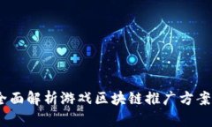 创造未来：全面解析游戏