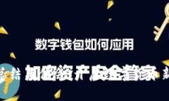 金融区块链实训总结与体