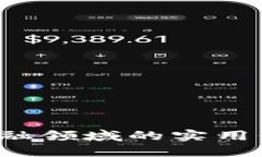 区块链革命：金融领域的