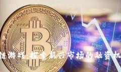 LBS区块链游戏：探索新兴