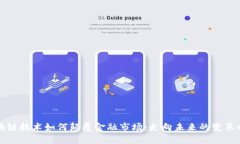 区块链技术如何颠覆金融