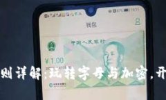 区块链拼字游戏规则详解