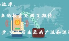 区块链金融的特征与优势