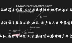 区块链技术在金融领域的