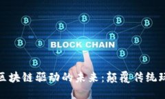 探索日本游戏区块链驱动