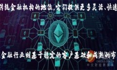 区块链与金融：哪个行业