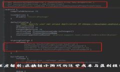 深度解析：区块链小游戏
