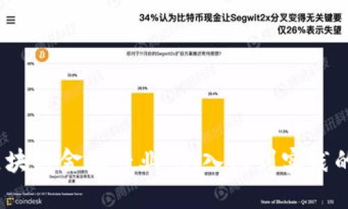 15天精通区块链金融专业：从入门到实践的全方位指南