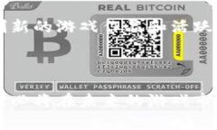 区块链杀手游戏是指基于