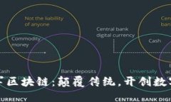 游戏企业进军区块链：颠
