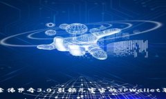 探索佛萨奇3.0：引领元宇