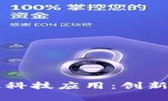 区块链时代的金融科技应