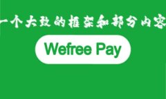 注意：由于内容的复杂性