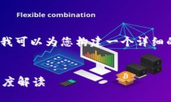 注意：虽然无法提供完整