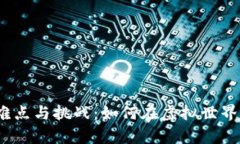 : 区块链游戏的难点与挑战