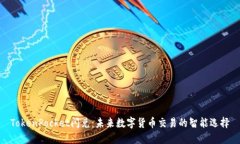 TokenPocket闪兑：未来数字货