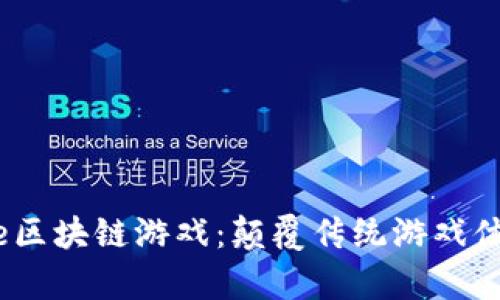 探索LuckyOne区块链游戏：颠覆传统游戏体验的全新时代