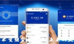   区块链技术重塑金融领域