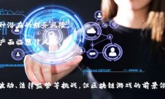 biao ti/biao ti区块链炼金之