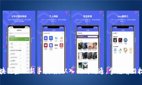 区块链金融新手指南：从入门到精通，掌握前沿技术