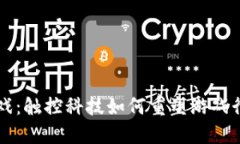 区块链游戏：触控科技如